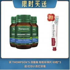 【04.09限时买送】买 THOMPSON'S 汤普森 有机补锌片 80粒*3 送 红印小苏打牙膏